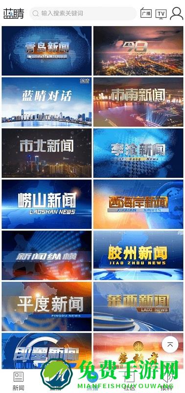 蓝睛新闻客户端下载