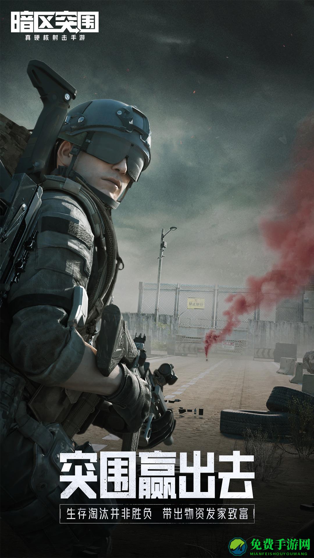 暗区突围微信区版