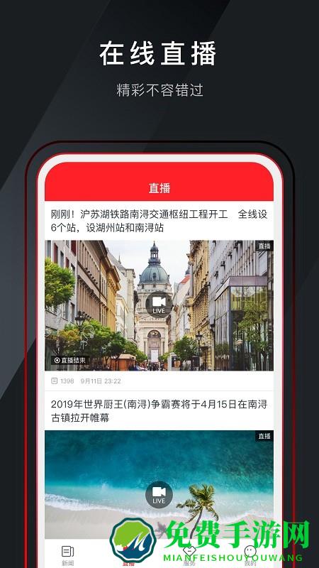 今日南浔app