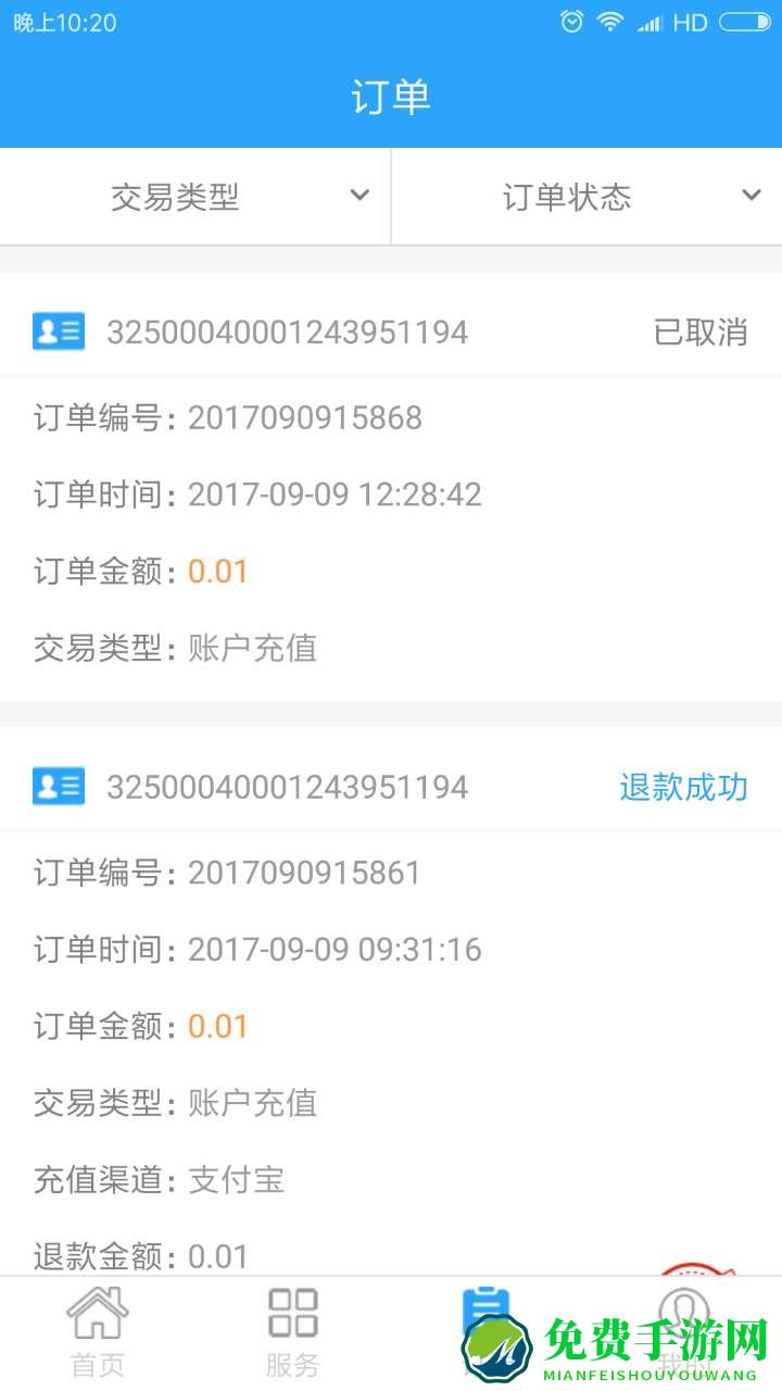 温州市民卡手机客户端