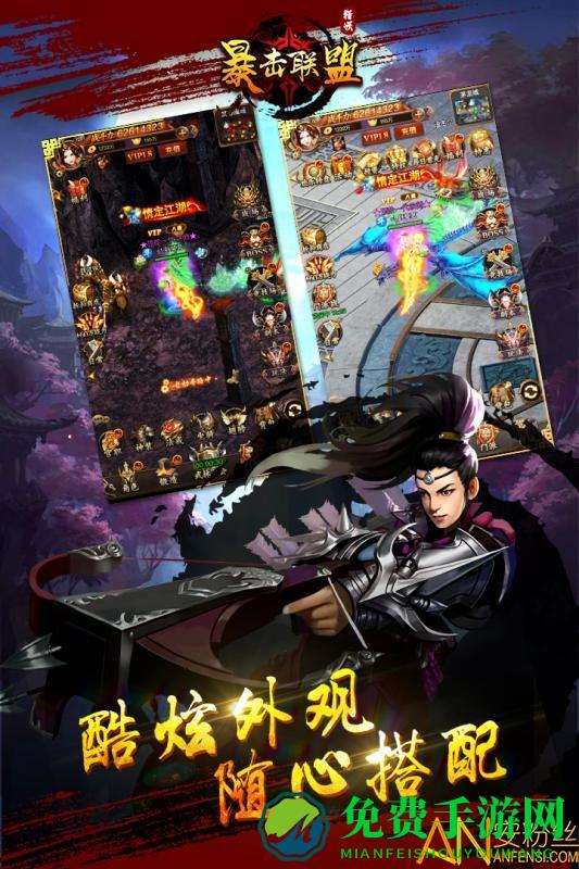 暴击联盟九游版