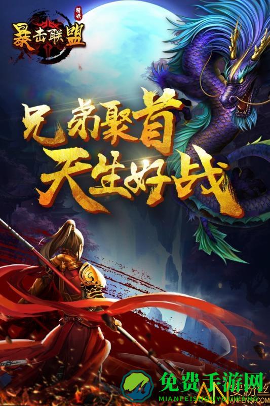 暴击联盟九游版