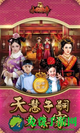 小宝当皇帝最新版