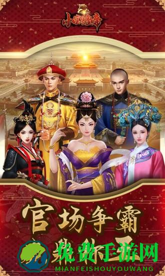 小宝当皇帝最新版