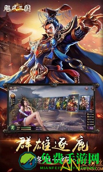 飓风三国手游