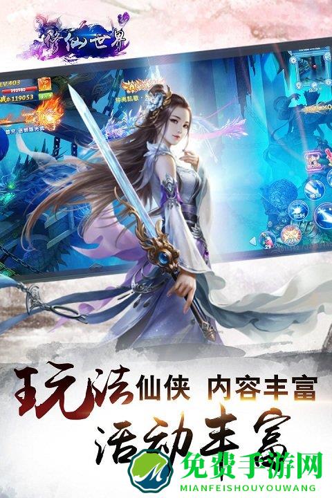 修仙世界手游