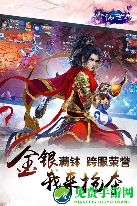 修仙世界手游