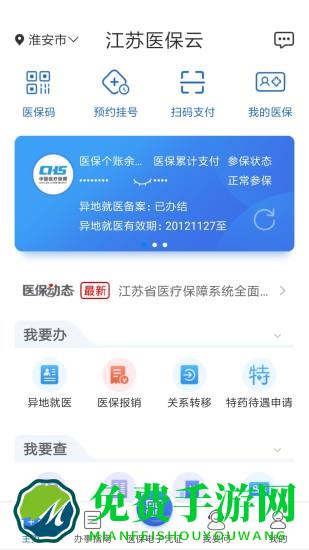 江苏医保云平台