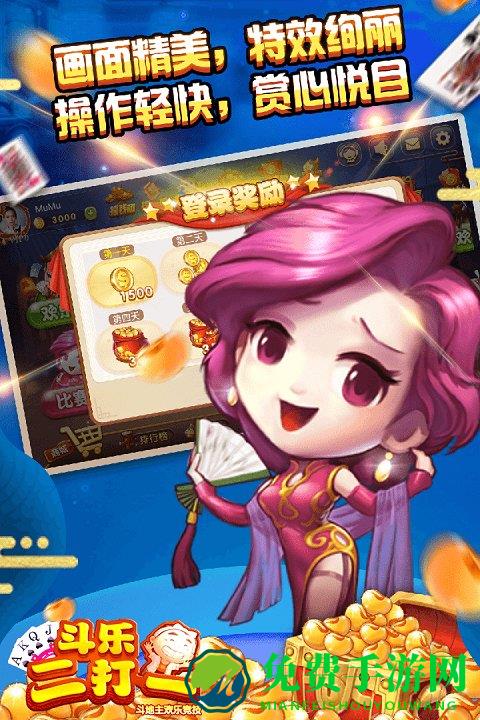 斗乐二打一手机版