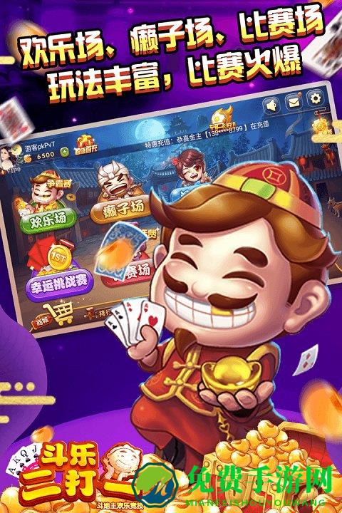 斗乐二打一手机版
