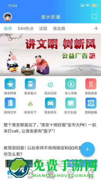 淮水安澜app