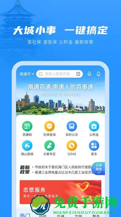 南通百通官方版