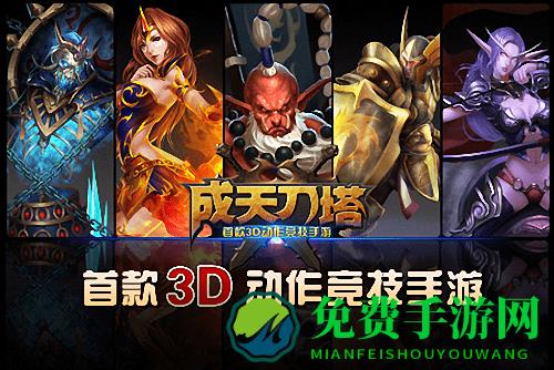 成天刀塔官方版