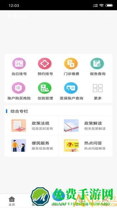 南通医保查询app