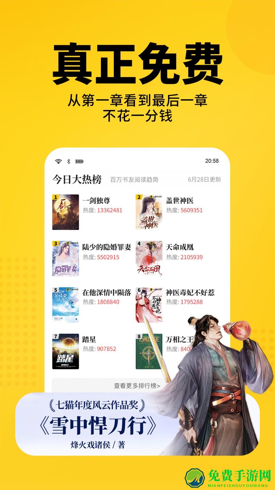 七猫免费阅读小说极速版