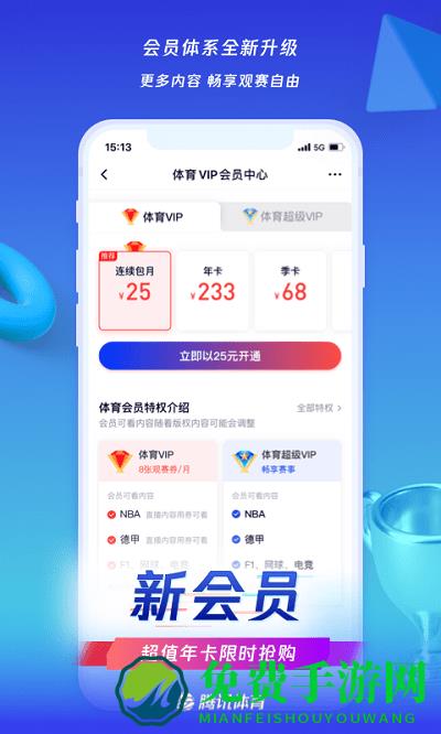 腾讯体育谷歌play版