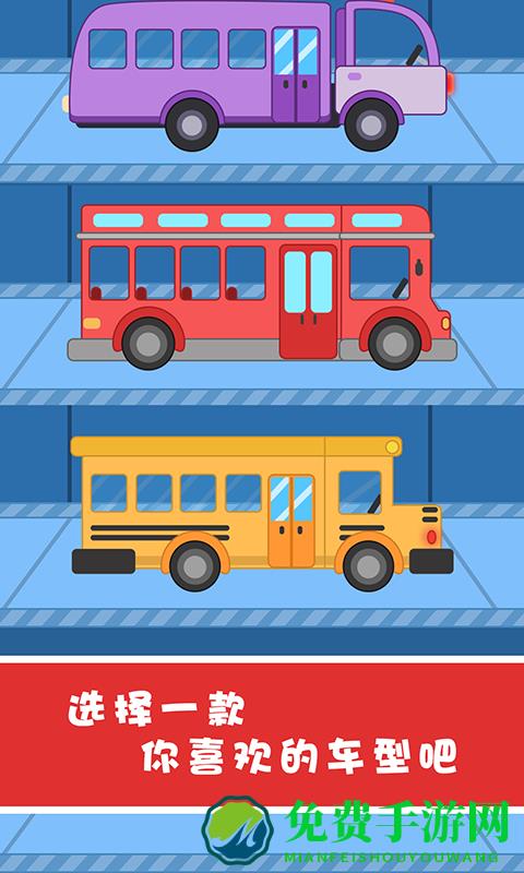 校车嘟嘟上学堂游戏