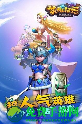 英雄纪元手游