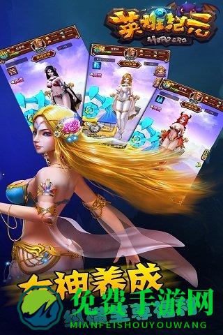 英雄纪元手游