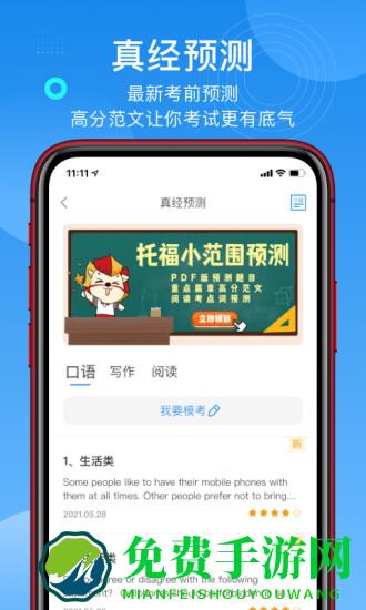 学为贵托福app