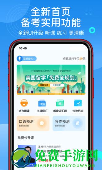 学为贵托福app