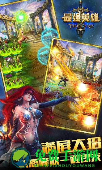 最强英雄手游