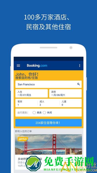 国际酒店预订booking手机客户端下载
