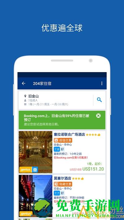 Booking.com缤客国际酒店预订app