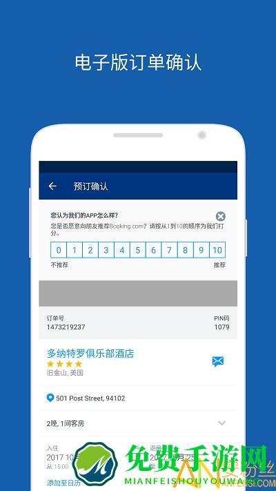 Booking.com缤客国际酒店预订app