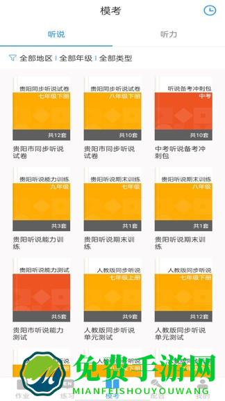 youtoo爱听说学生端