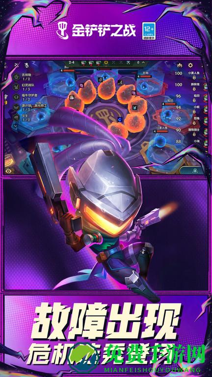 金铲铲之战s7版本