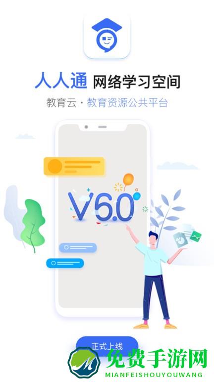 包头教育云平台官方版(人人通空间)