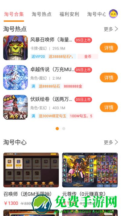 手游淘号平台官方