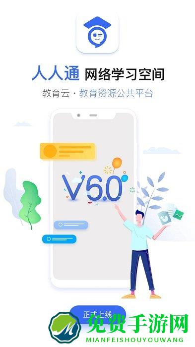 家校帮直播app(人人通空间)