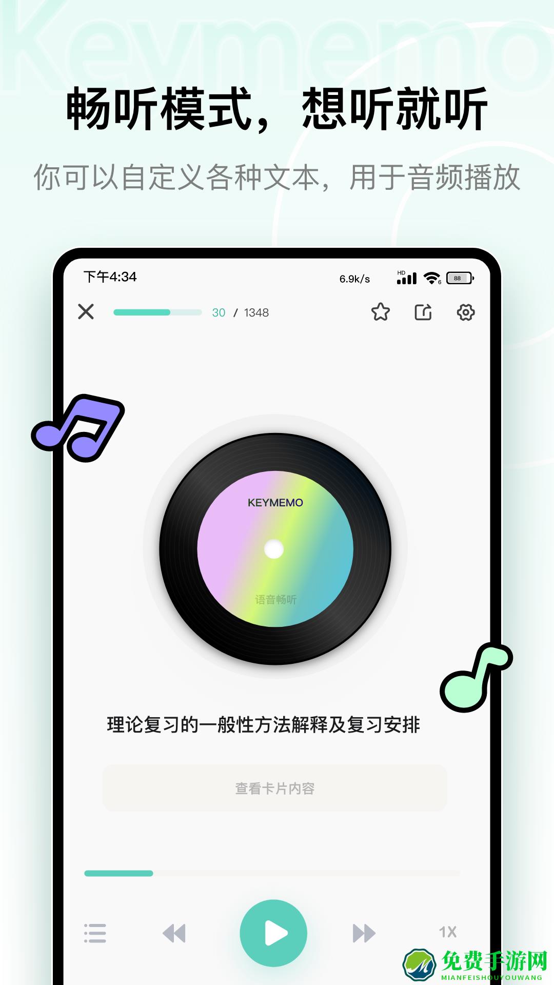Keymemo背诵记忆卡