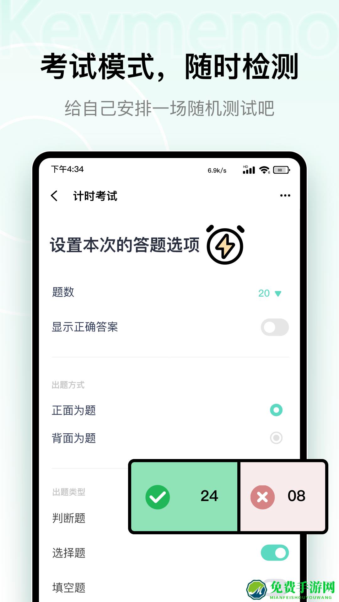 Keymemo背诵记忆卡