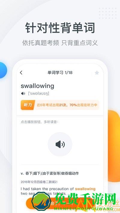 粉笔四六级app
