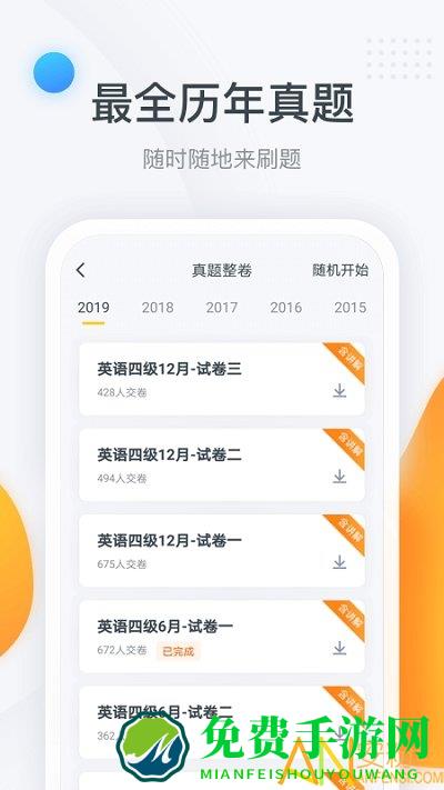粉笔四六级app