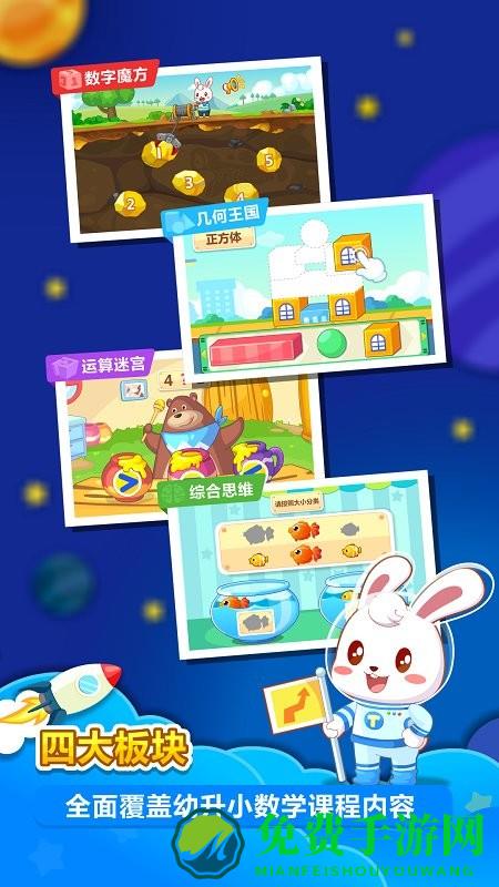 兔小贝数学app