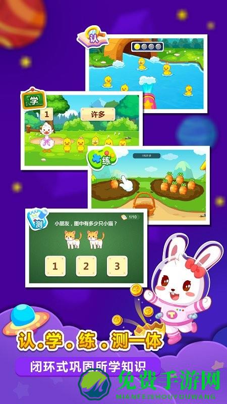 兔小贝数学app