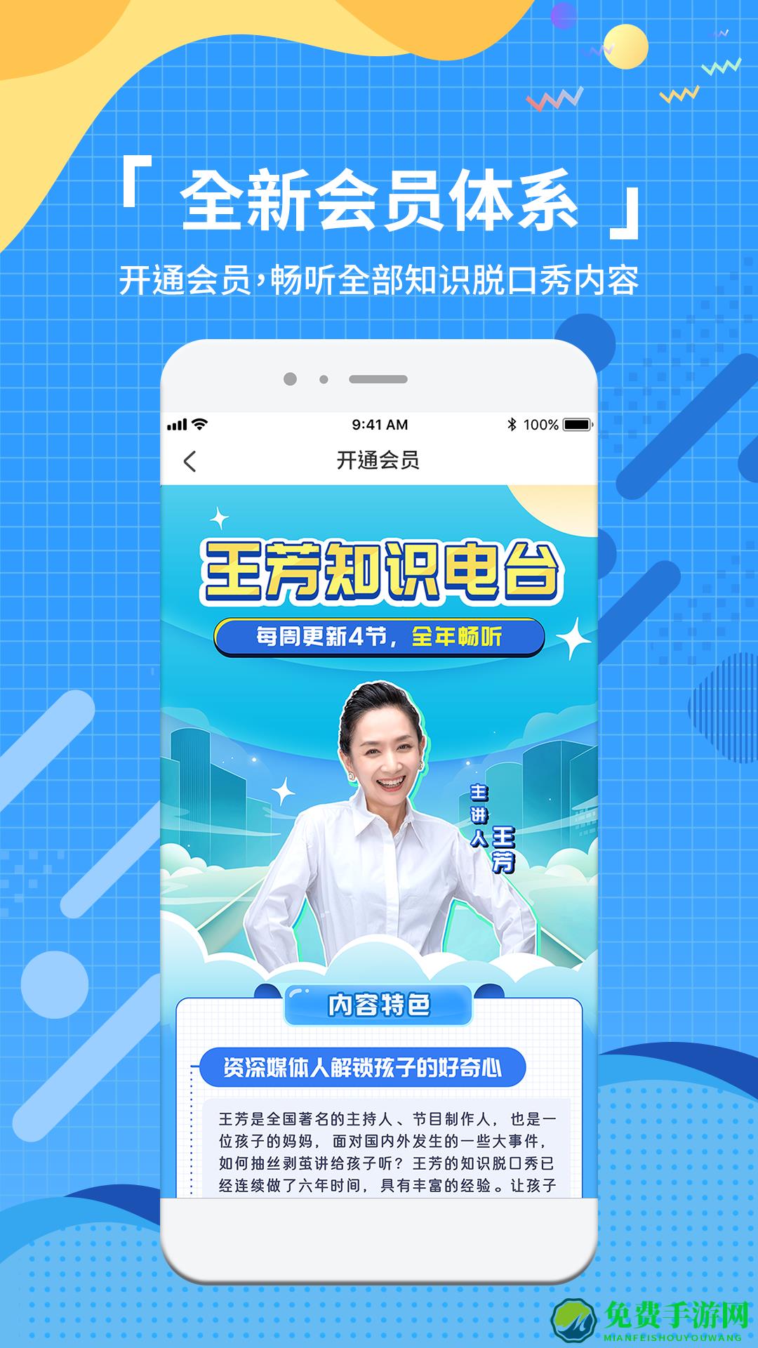 王芳知识电台