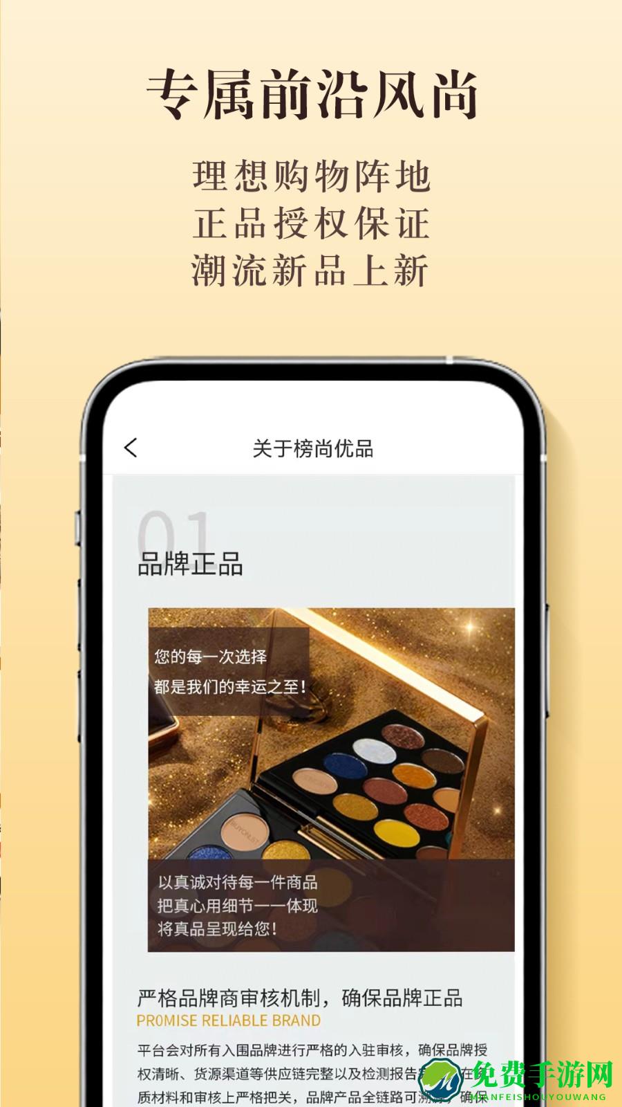 榜尚优品最新版