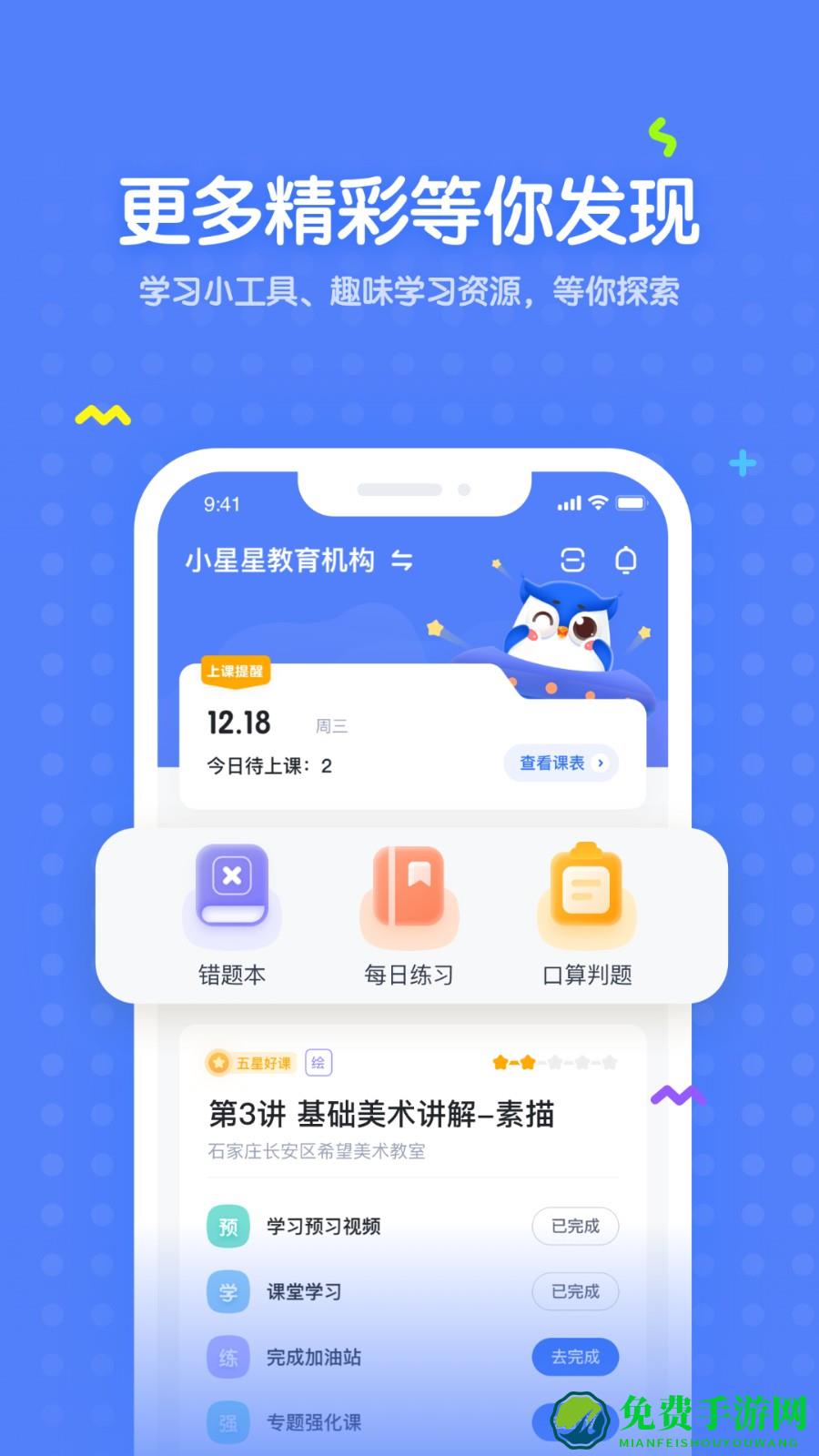 未来魔法校学生app