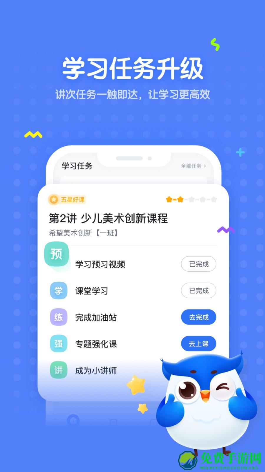 未来魔法校学生app