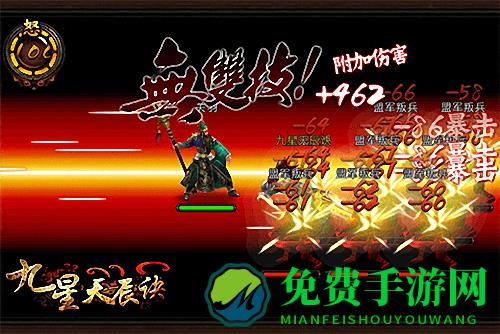 九星天辰诀手游