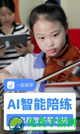 一起练琴乐器陪练app手机版