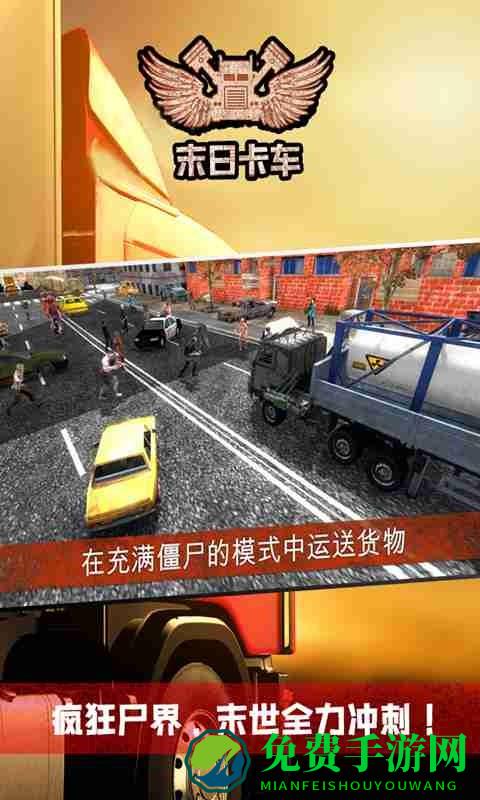 末日卡车游戏下载