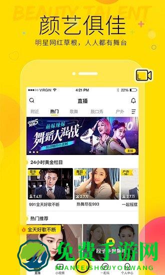 手机yy直播官方版