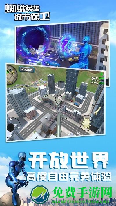 蜘蛛英雄城市保卫中文版