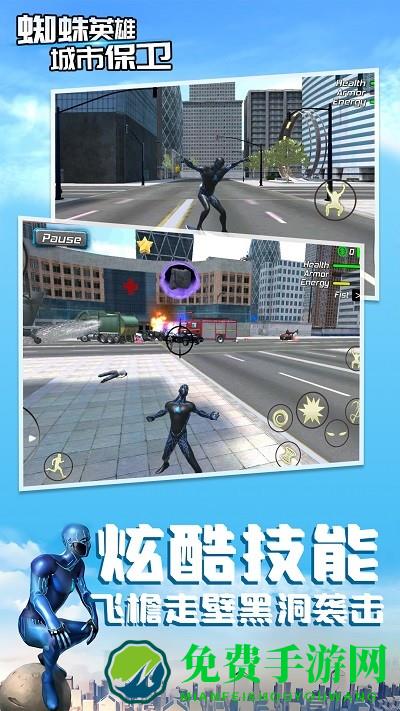 蜘蛛英雄城市保卫中文版